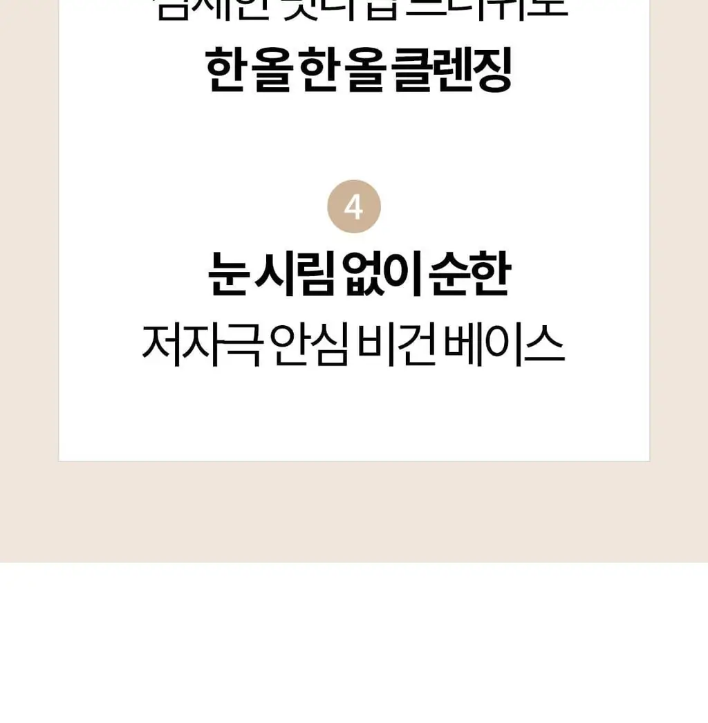 [영양케어+클렌징] 코스노리 롱 액티브 비건 마스카라 리무버 상세페이지 7